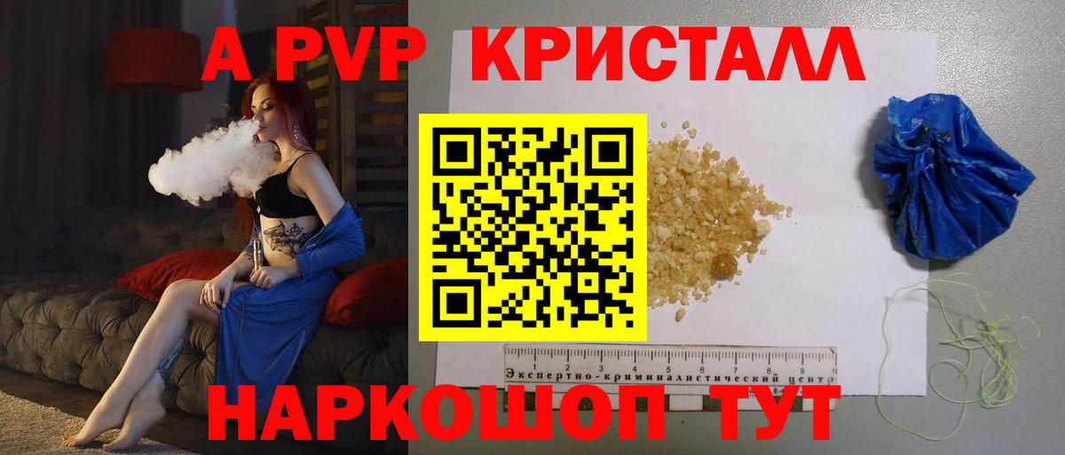 А ПВП Crystall  Alfa_PVP мука  A PVP  Вход с VPN  Малгобек 