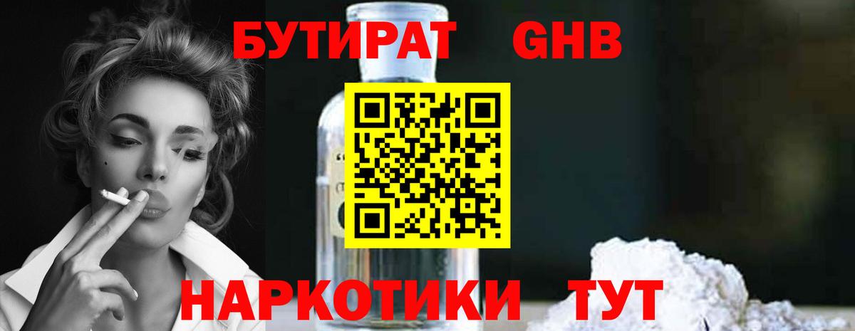 БУТИРАТ бутандиол  Вход с VPN  Малгобек 