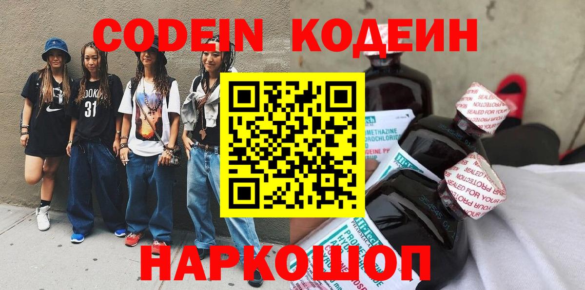 Codein напиток Lean (лин)  Вход с VPN  Малгобек  Кодеиновый сироп Lean напиток Lean (лин) 
