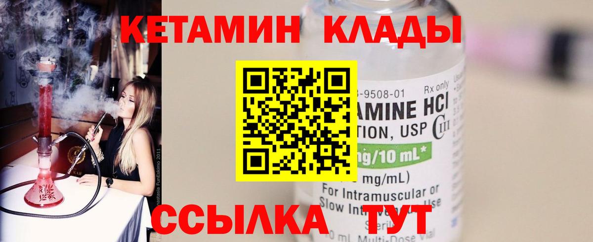 Малгобек  Кетамин VHQ  КЕТАМИН ketamine  Вход с VPN 