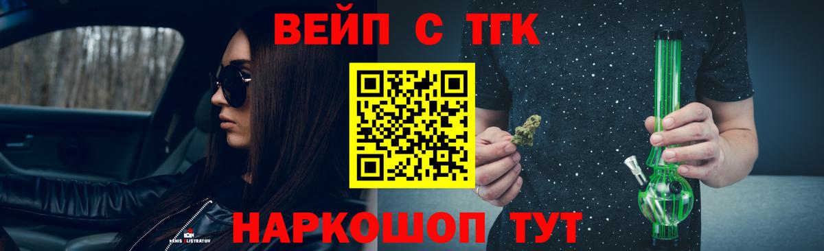 ТГК вейп с тгк Малгобек